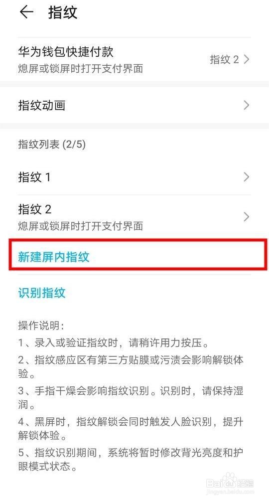 荣耀30pro怎么设置指纹解锁