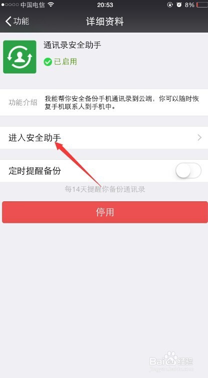 如何利用微信备份手机通讯录