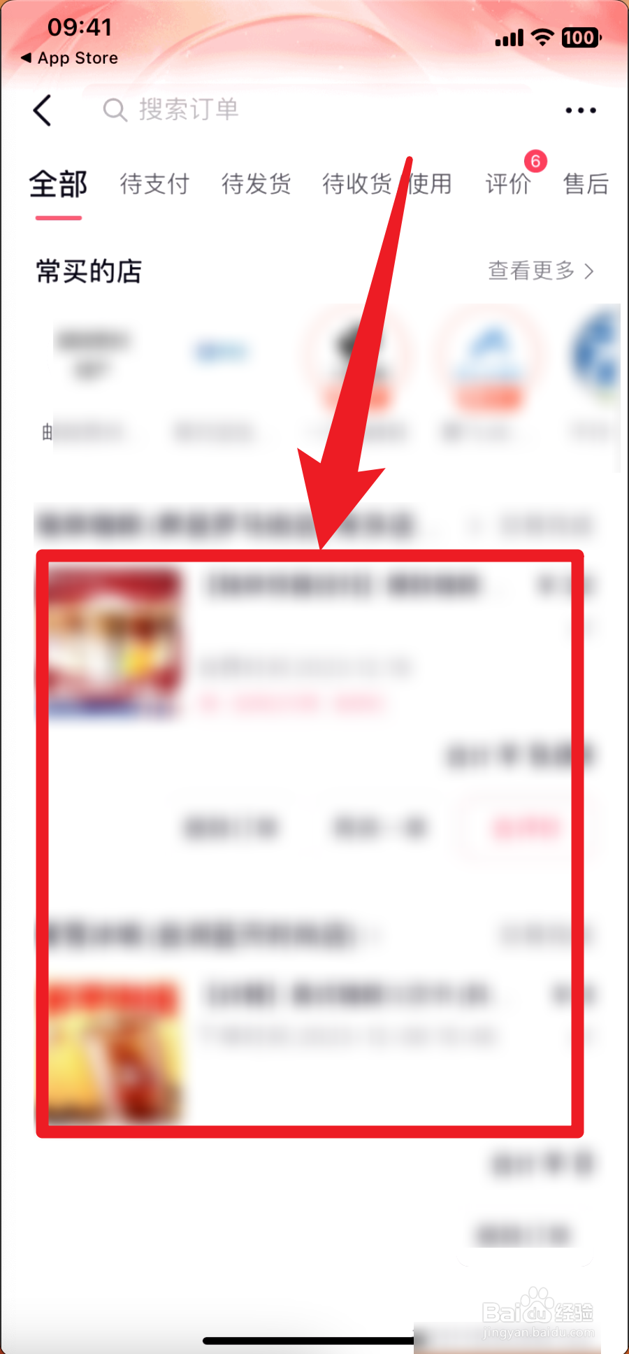 抖音购买的商品在哪里看