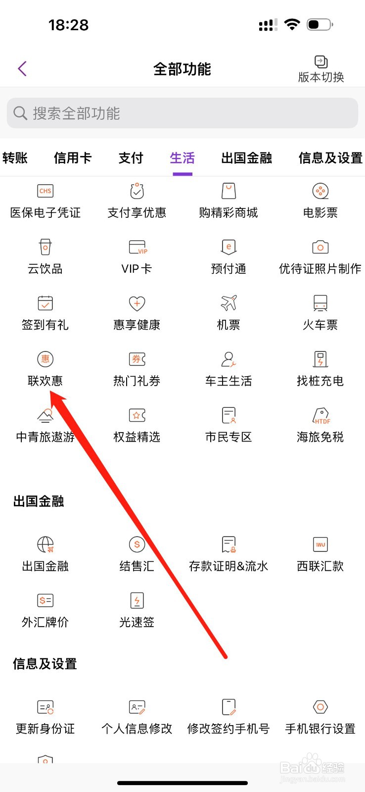光大银行如何查看联欢惠