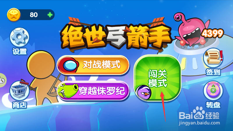 绝世弓箭手第10关如何通关