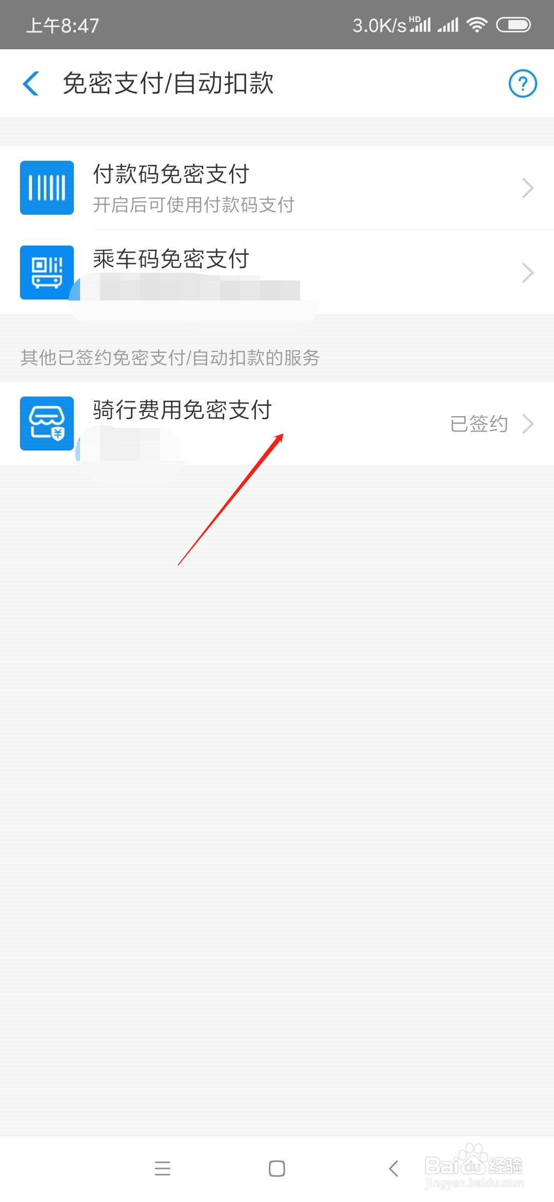 支付宝怎么关闭免密支付