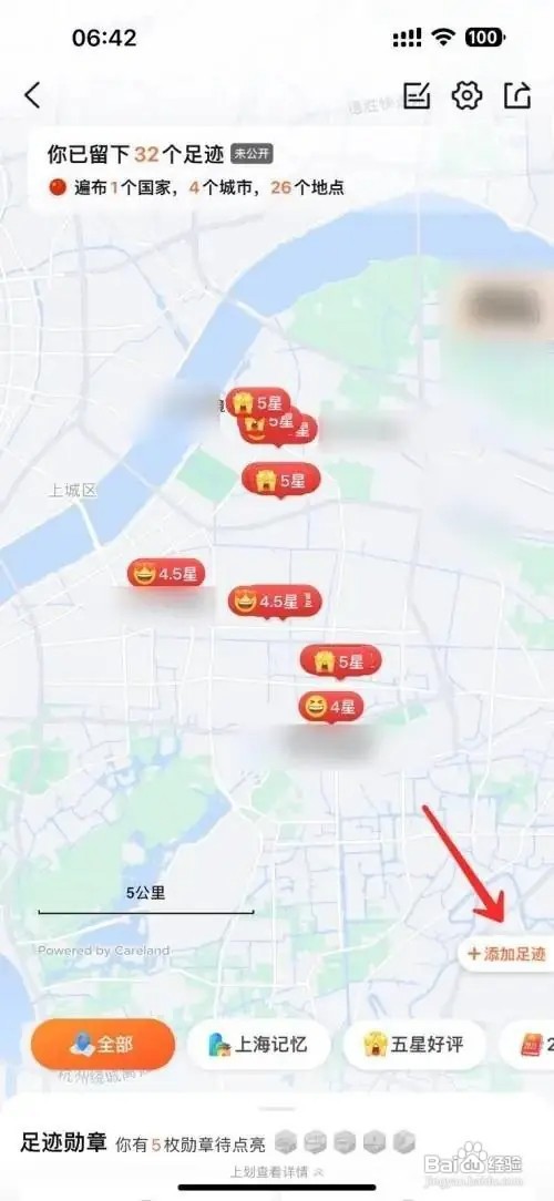大众点评想要添加足迹如何操作