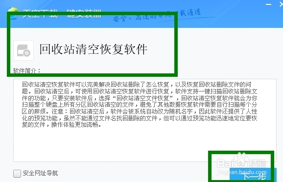 如何恢复回收站永久删除的文件