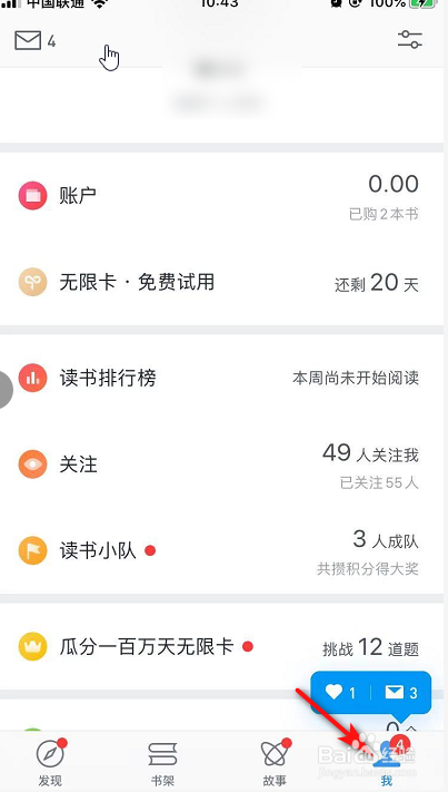 微信读书怎么获取无限卡