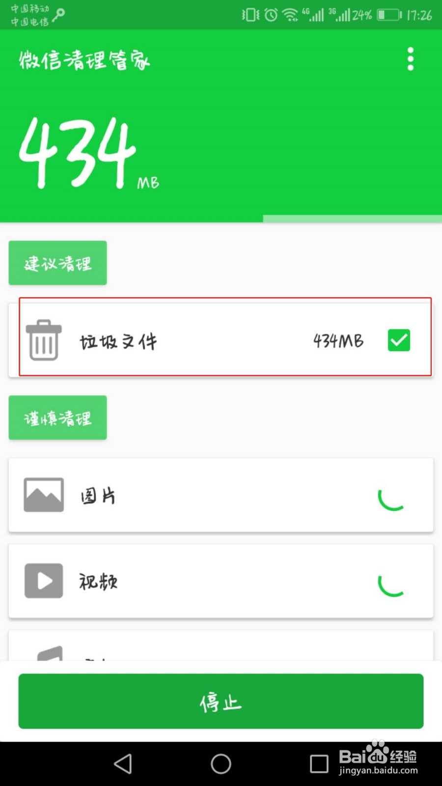清理手机微信垃圾文件和缓存