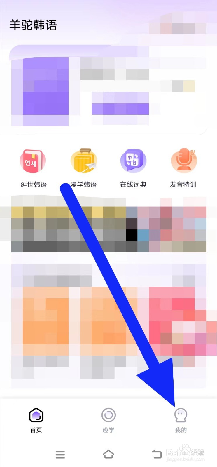 羊驼韩语的用户协议如何查找