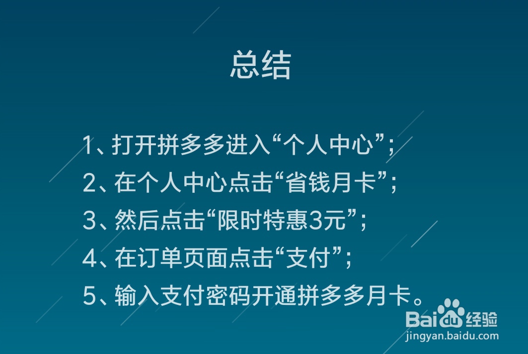 拼多多怎么开通月卡