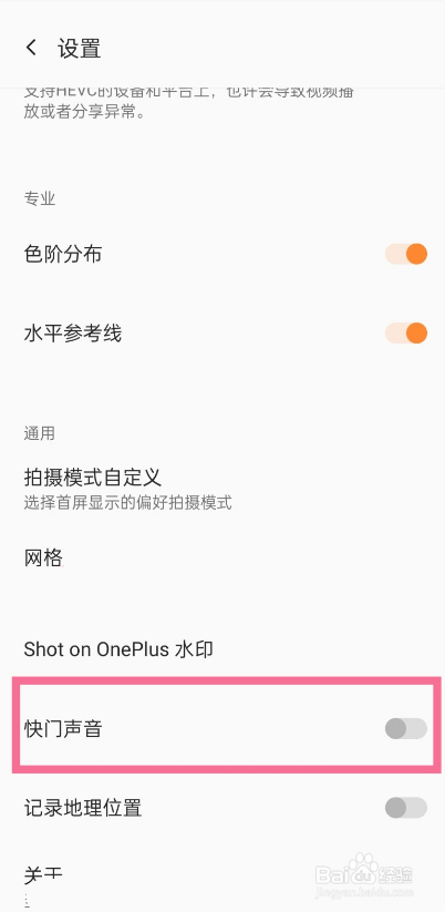 一加9r怎么取消拍照声音