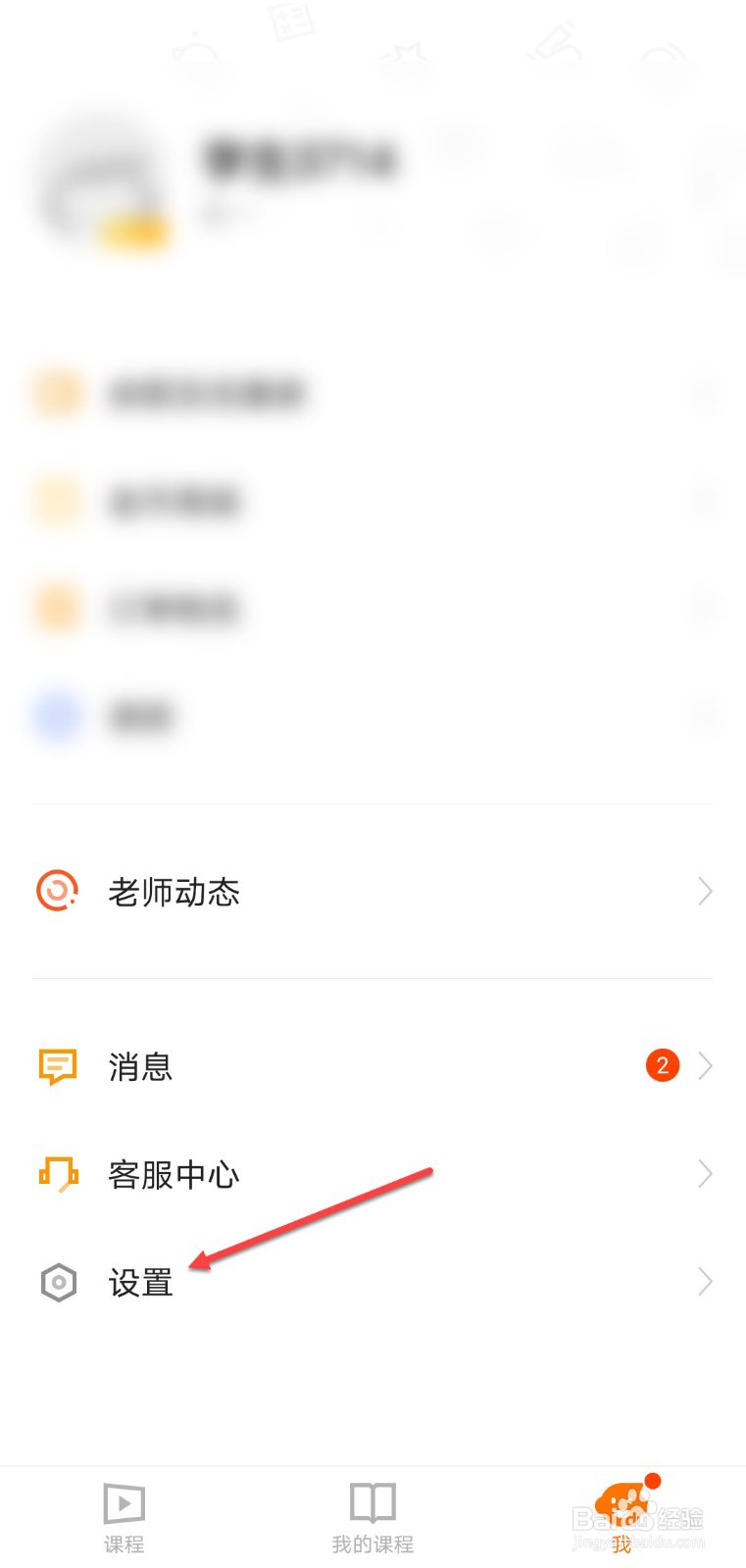 猿辅导怎么关闭上课短信通知