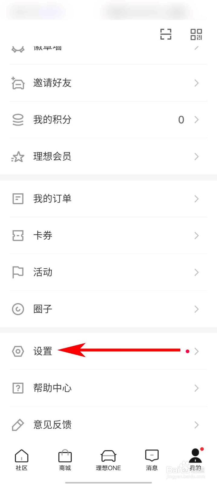理想汽车app怎么查看黑名单内容