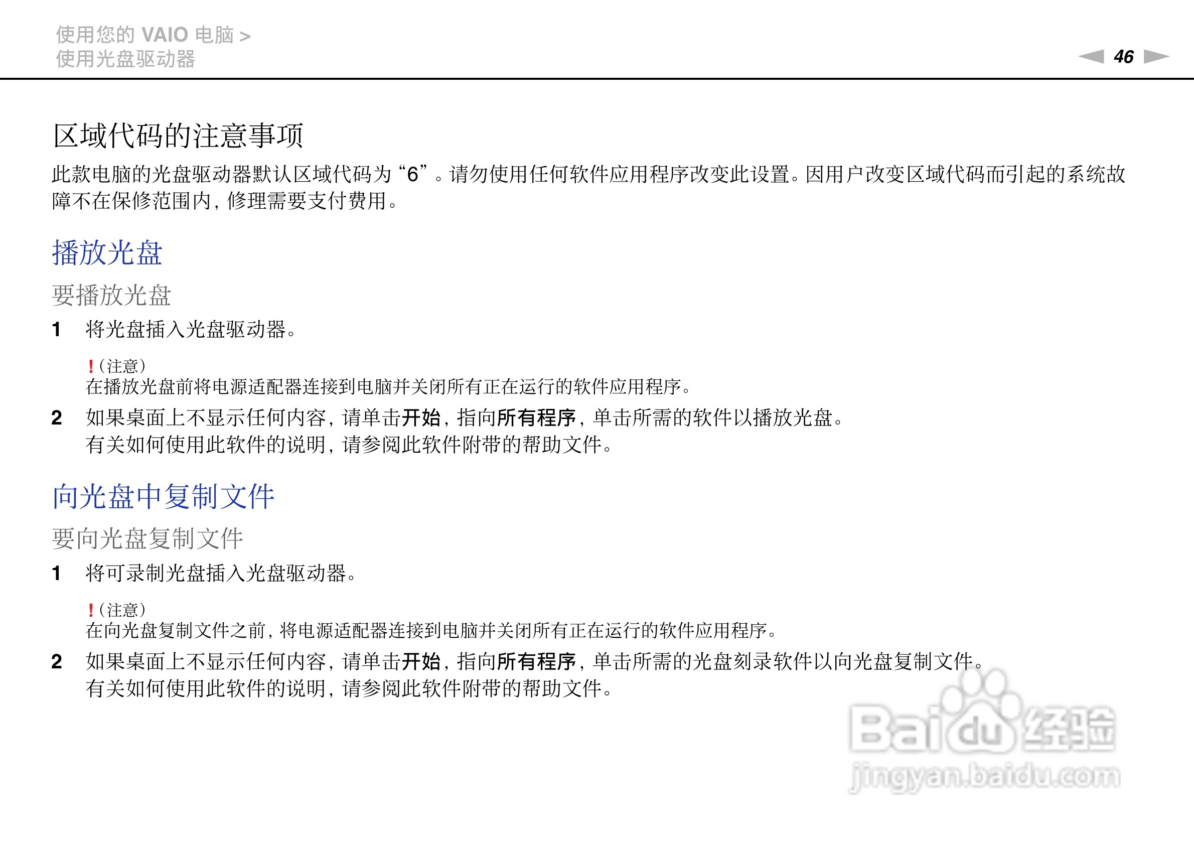 SONY索尼 VPC-SE2笔记本电脑说明书:[5]