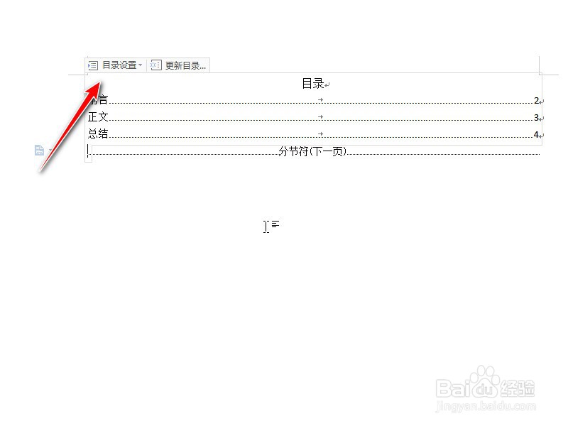自动生成目录缺少章节