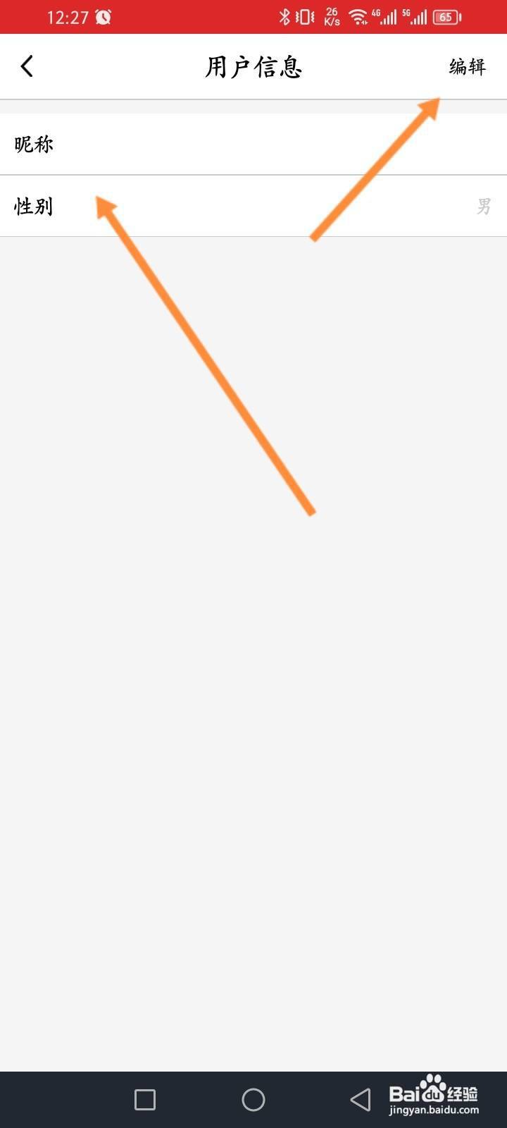 易捷加油软件怎么修改用户信息