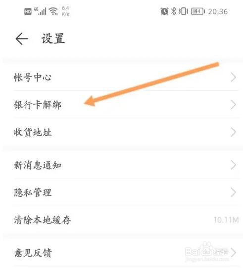 荣耀商城绑定银行卡怎么查看