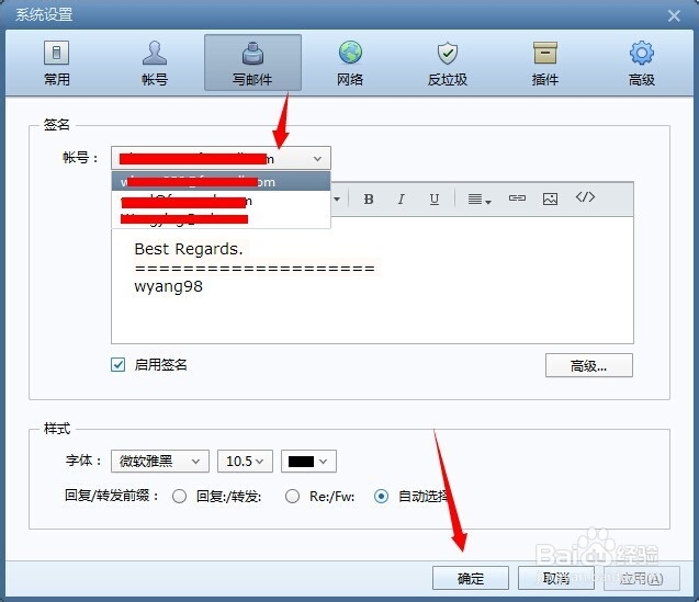 Foxmail邮箱如何设置个性签名