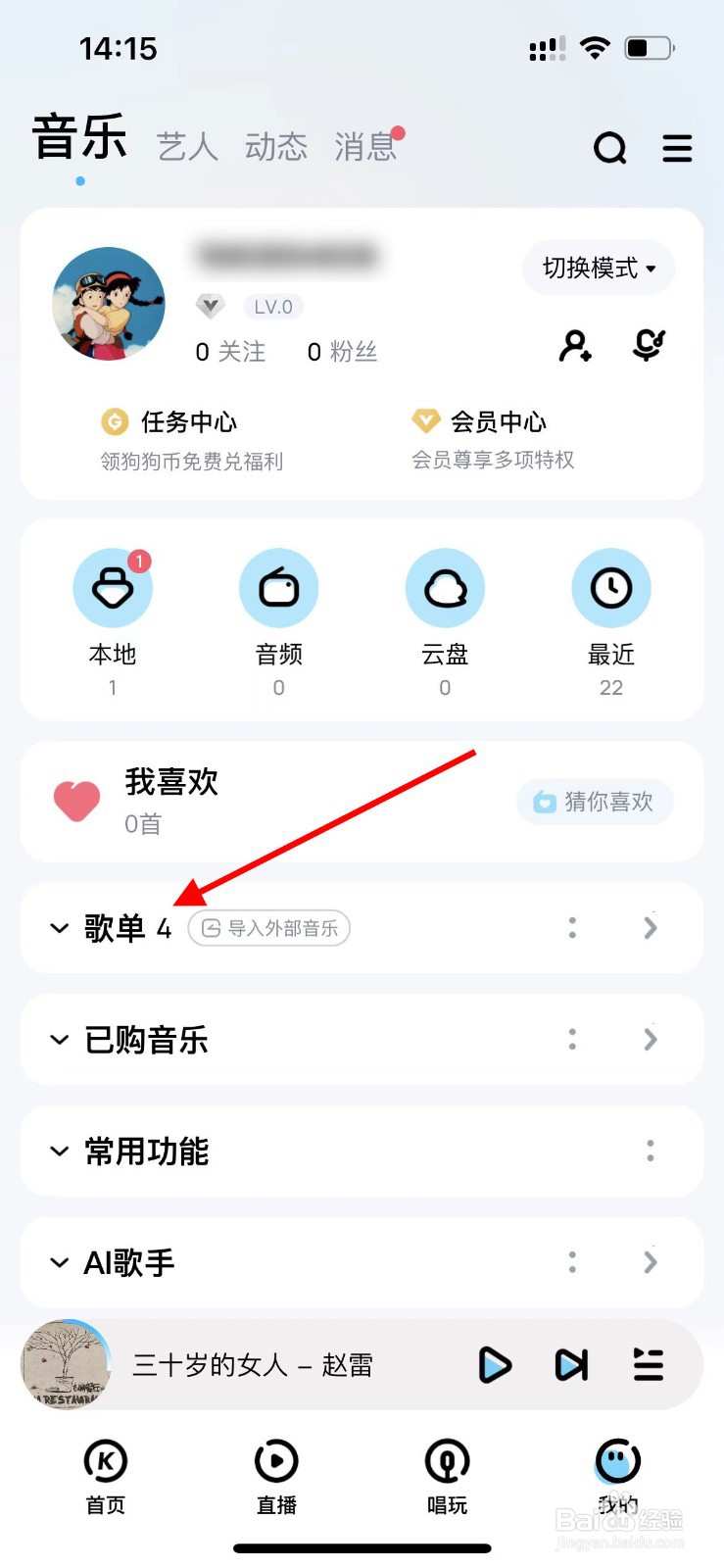 酷狗音乐APP如何新建歌单？