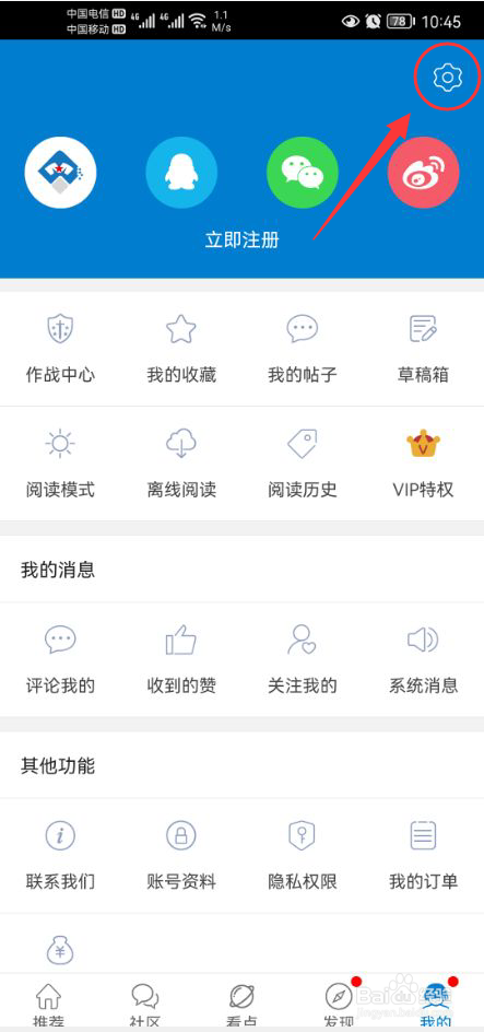 米尔军事怎么打开仅WIFI查看图片功能