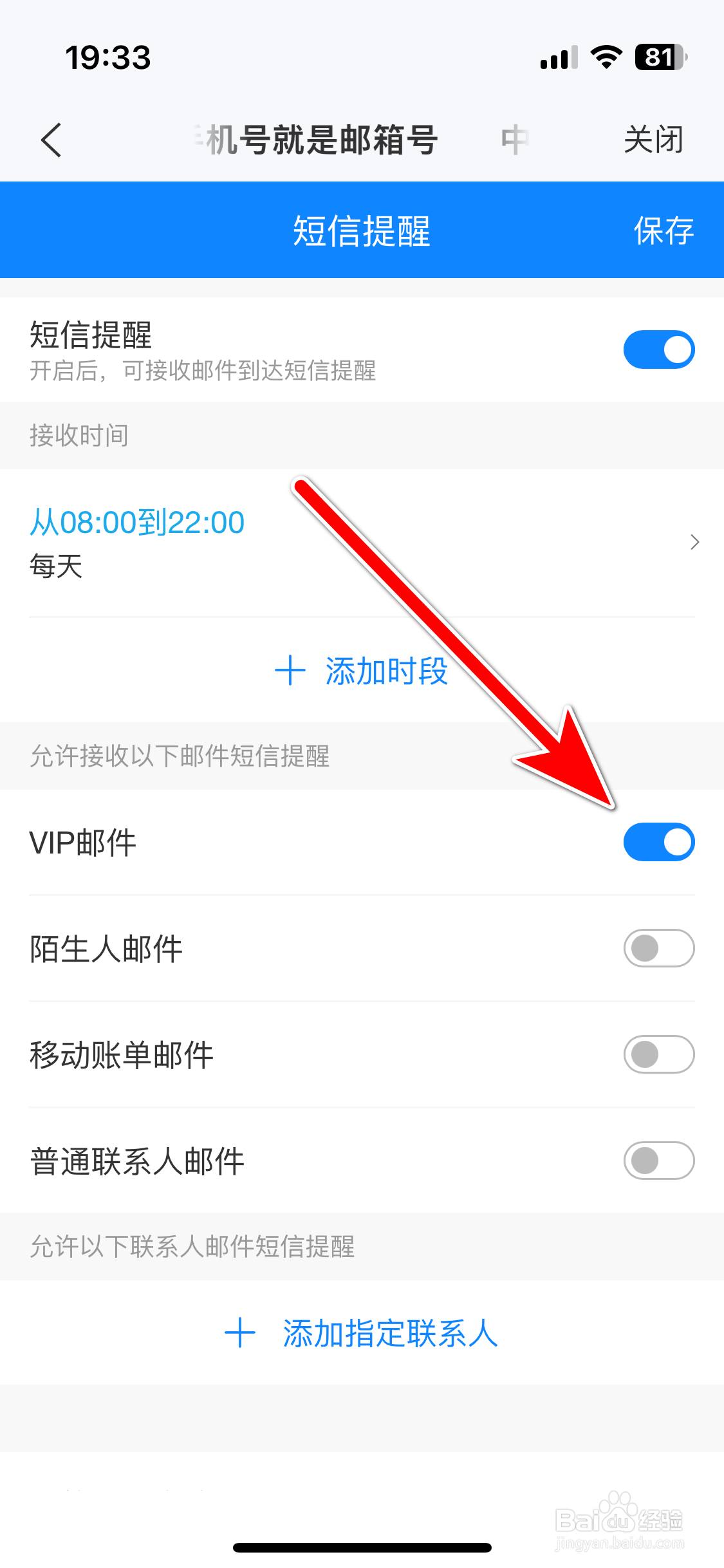 139邮箱如何允许接收VIP邮件短信提醒