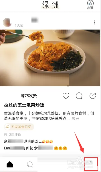 绿洲草稿箱删除方法