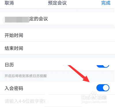 腾讯会议如何关闭入会密码的方法步骤