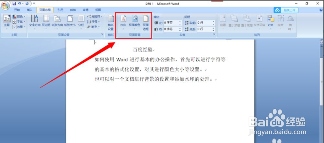 办公软件word基本操作