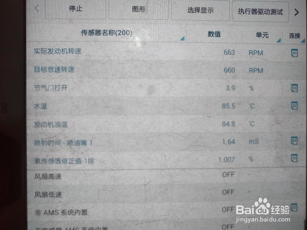 如何通过读取朗动的数据流
