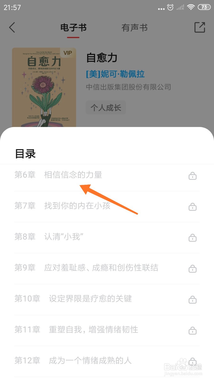 中信书院中怎么查看相信信念的力量