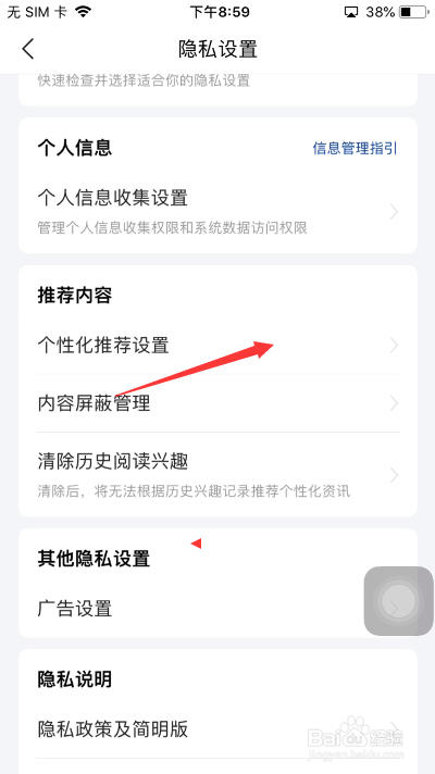 今日头条怎么关闭个性化推荐