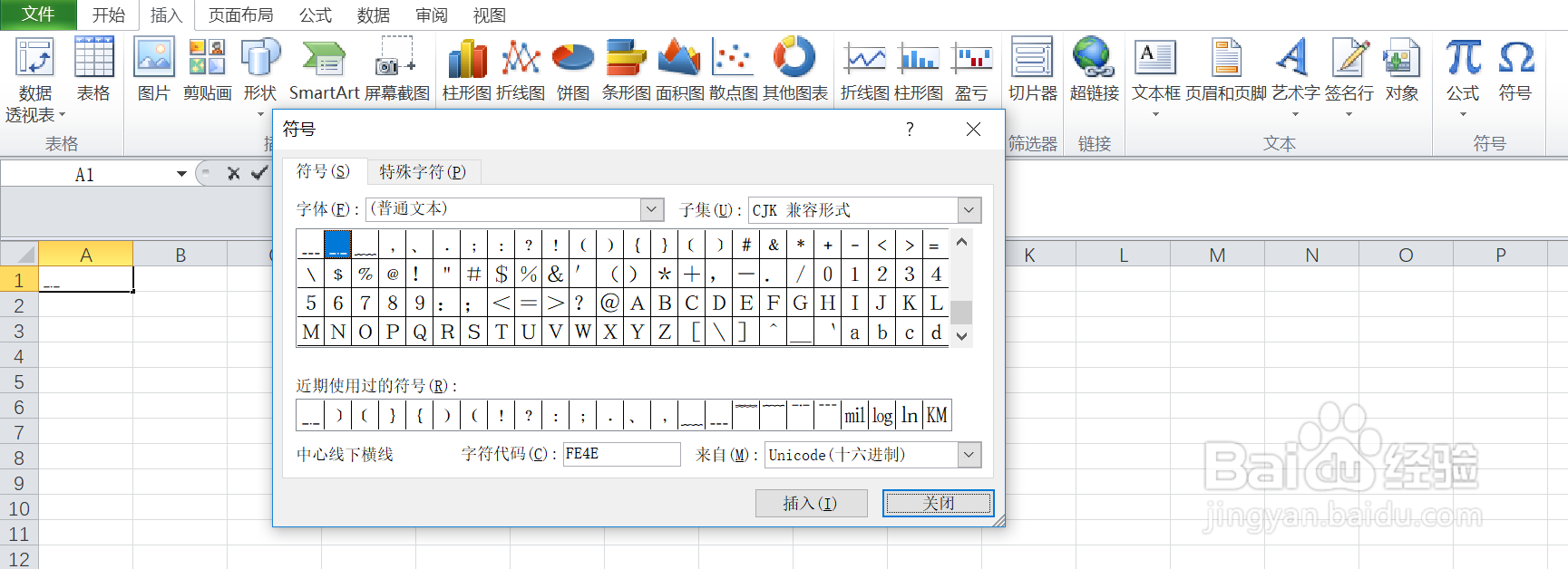 如何在excel中输入中心线下横线符号呢