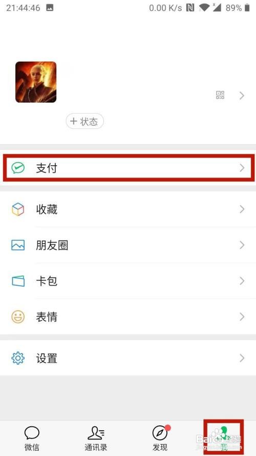 微信怎么关闭指纹支付