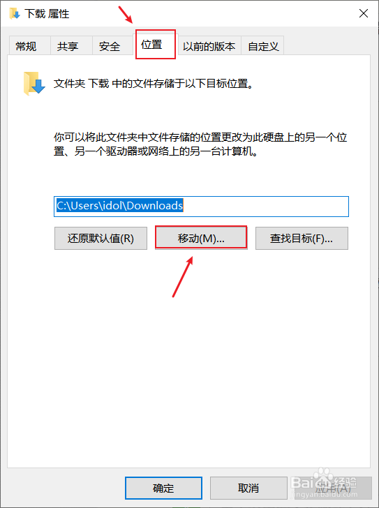 如何修改win10的默认“下载”路径