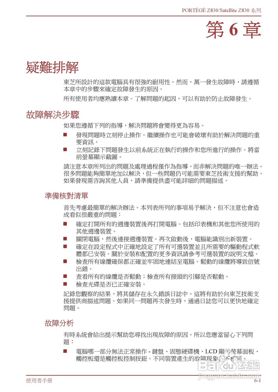 东芝Portege Z830笔记本电脑中文使用说明书:[9]