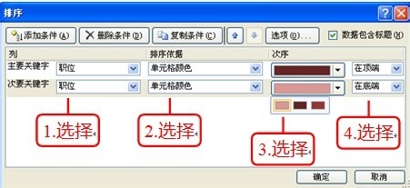 EXCEL数据排序技巧：[4]根据单元格颜色排序