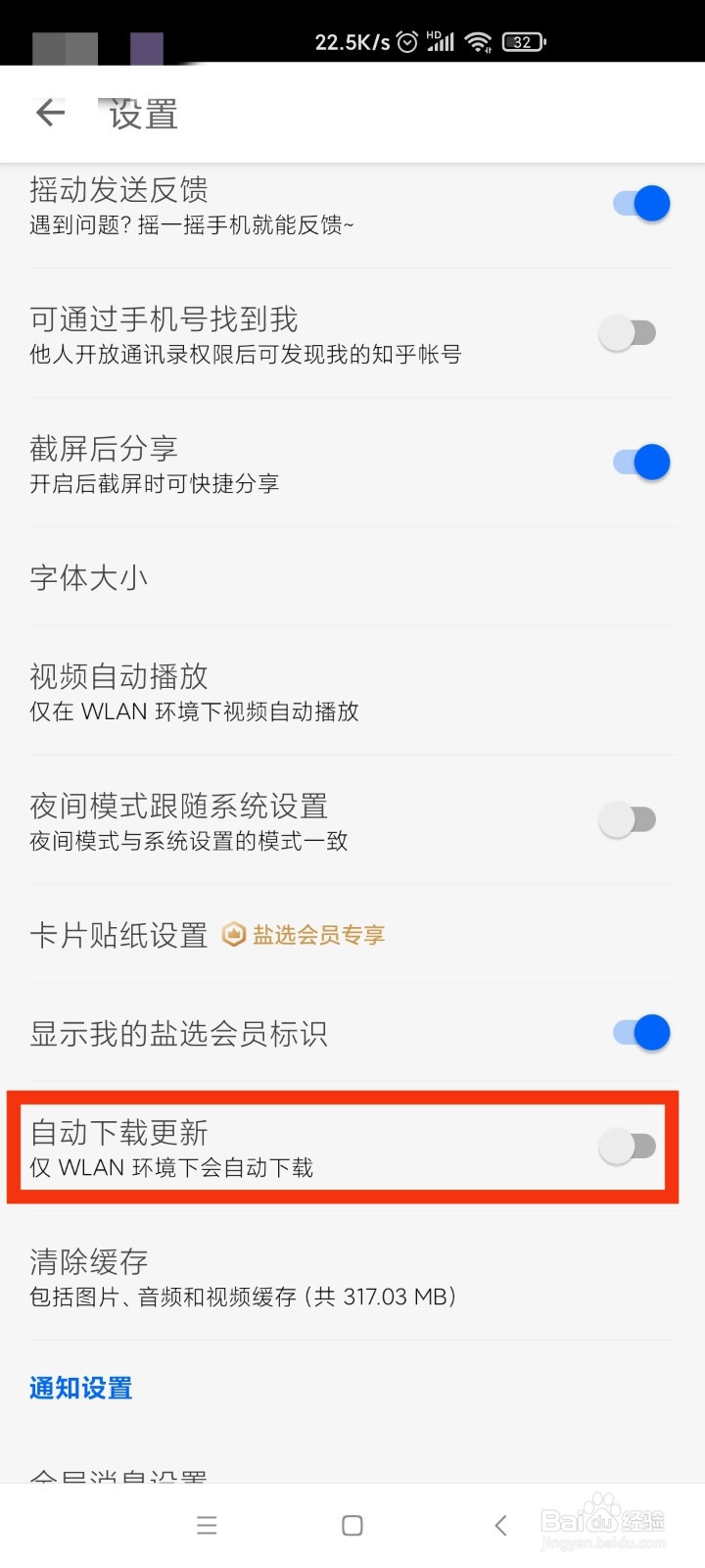 知乎如何自动下载更新