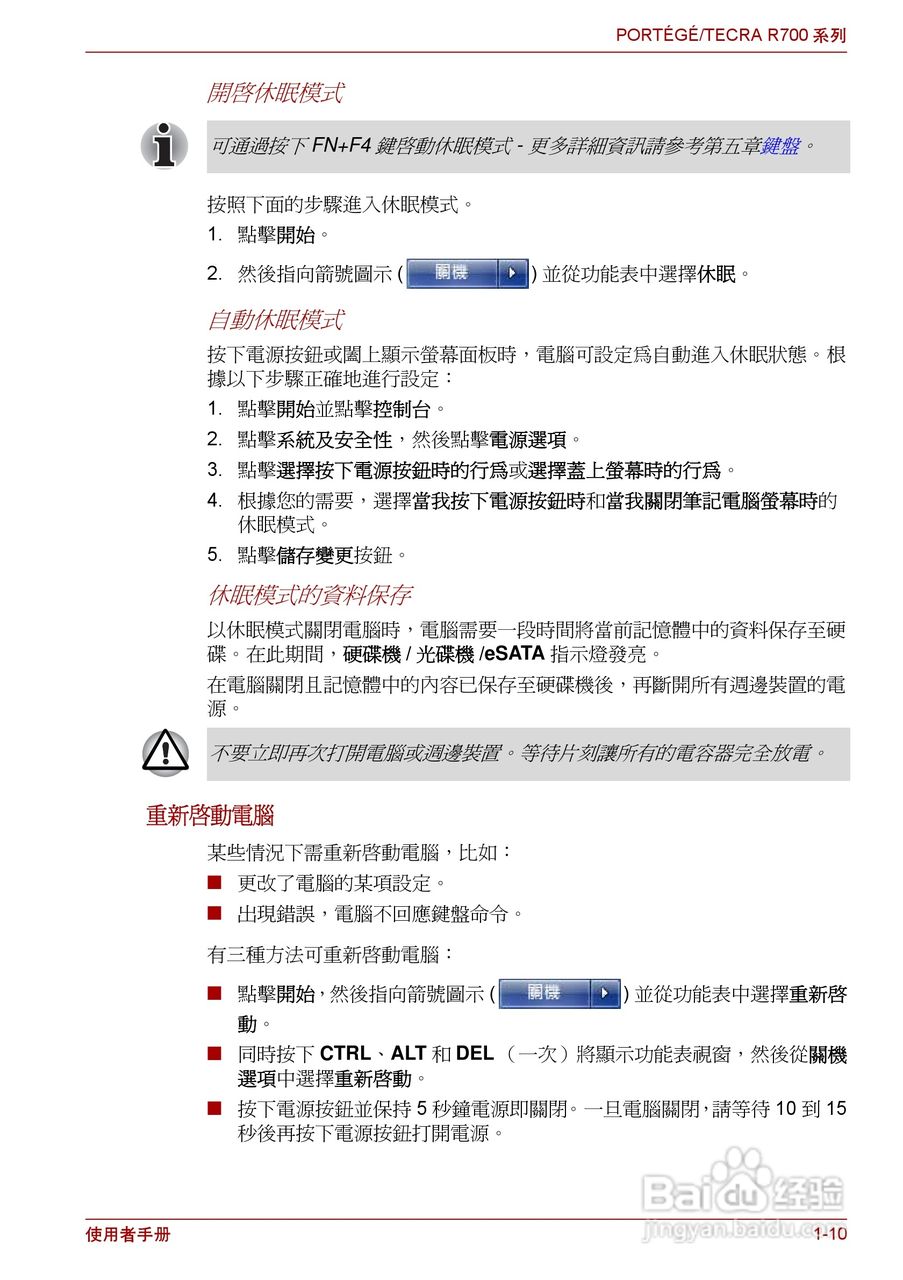 东芝PORTEGE R700笔记本电脑使用说明书:[3]