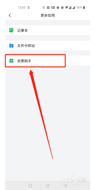 QQ邮箱中如何开启发票助手？