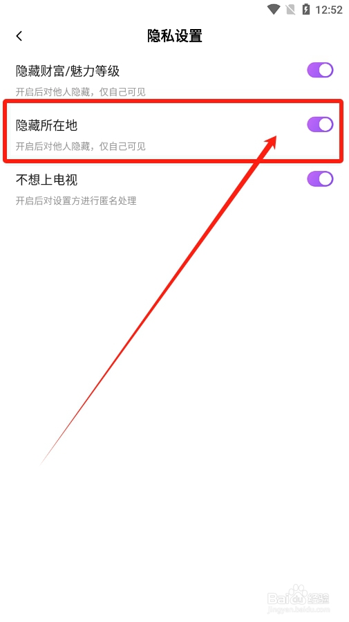 安心app怎么隐藏自己的所在地？
