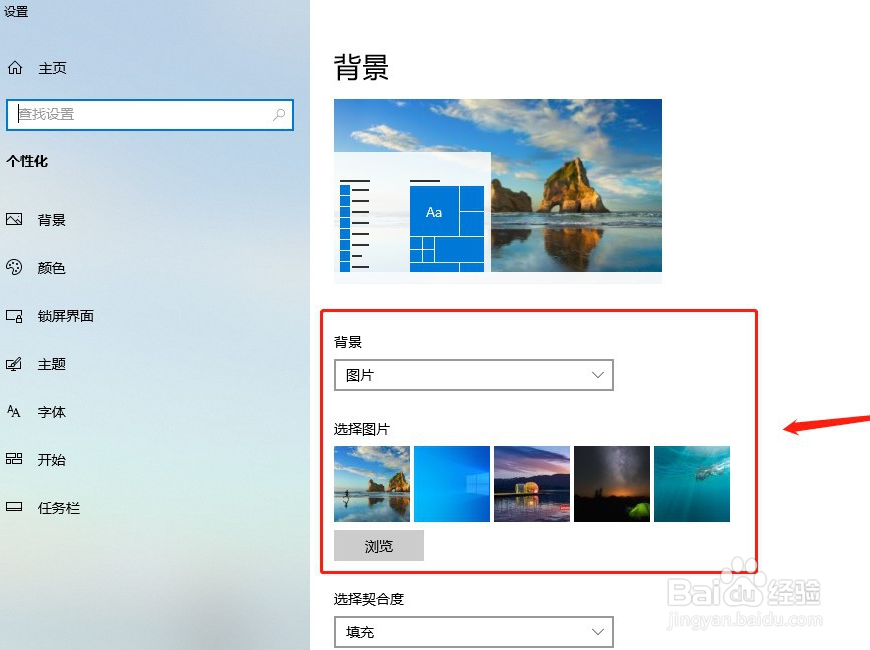 win10怎么换桌面背景