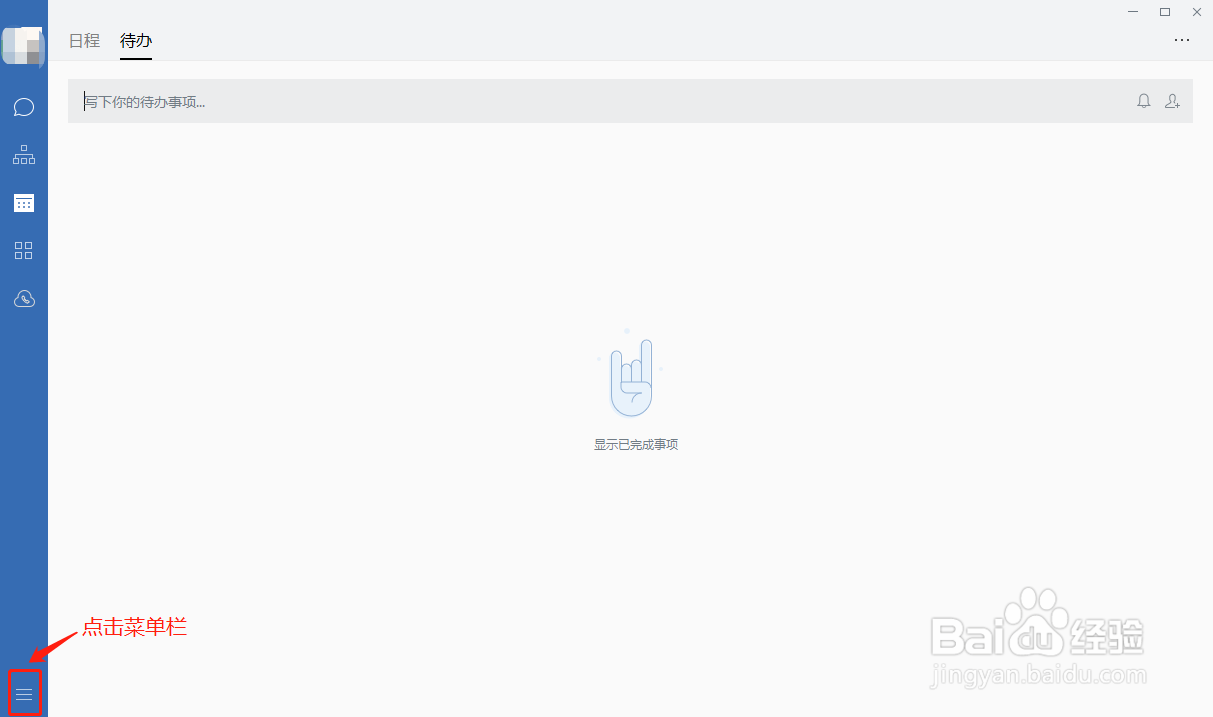 Windows版企业微信如何设置消息通知提醒