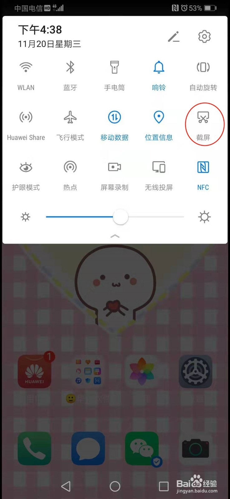 华为p30Pro如何截屏