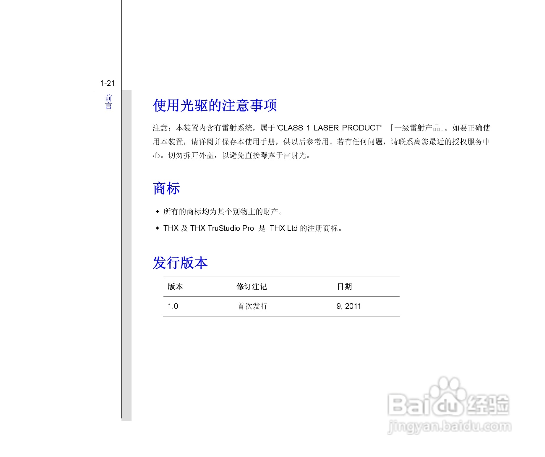 海尔7G至尊版笔记本电脑说明书:[3]