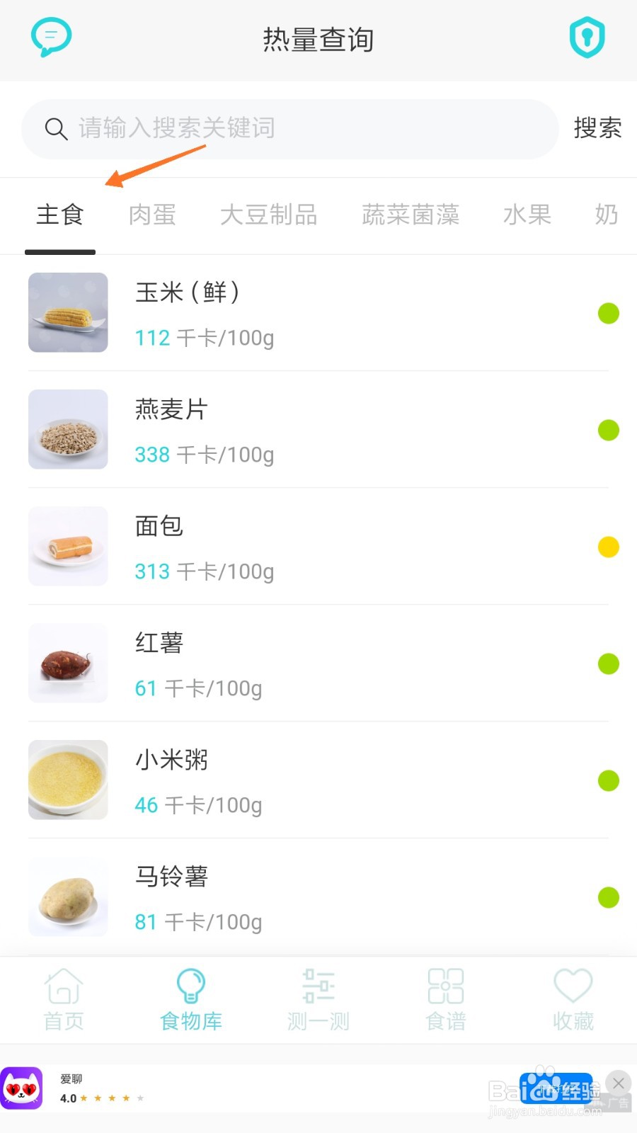 减肥食谱中如何查看豆薯