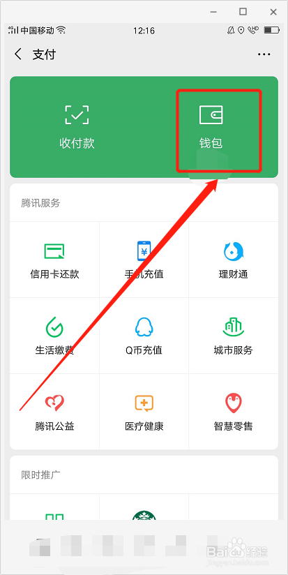怎么给微信支付加保障