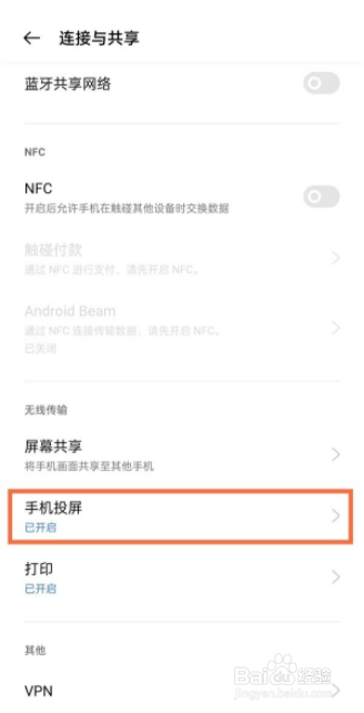 一加9pro怎么无线投屏