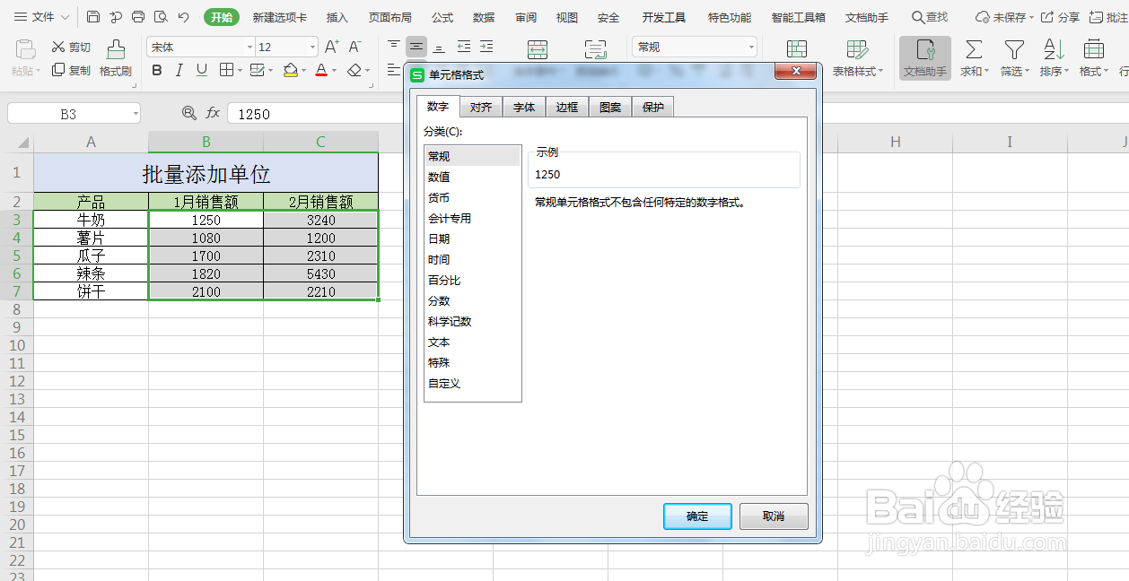 Excel如何给表格批量添加单位
