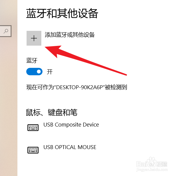 笔记本电脑如何连接蓝牙耳机