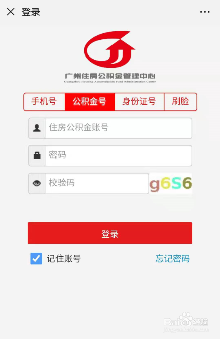 广州住房公积金如何用微信查询和提取