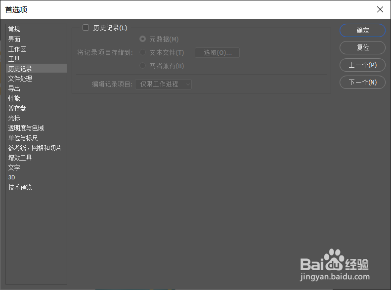 ps首选项的一些简单操作
