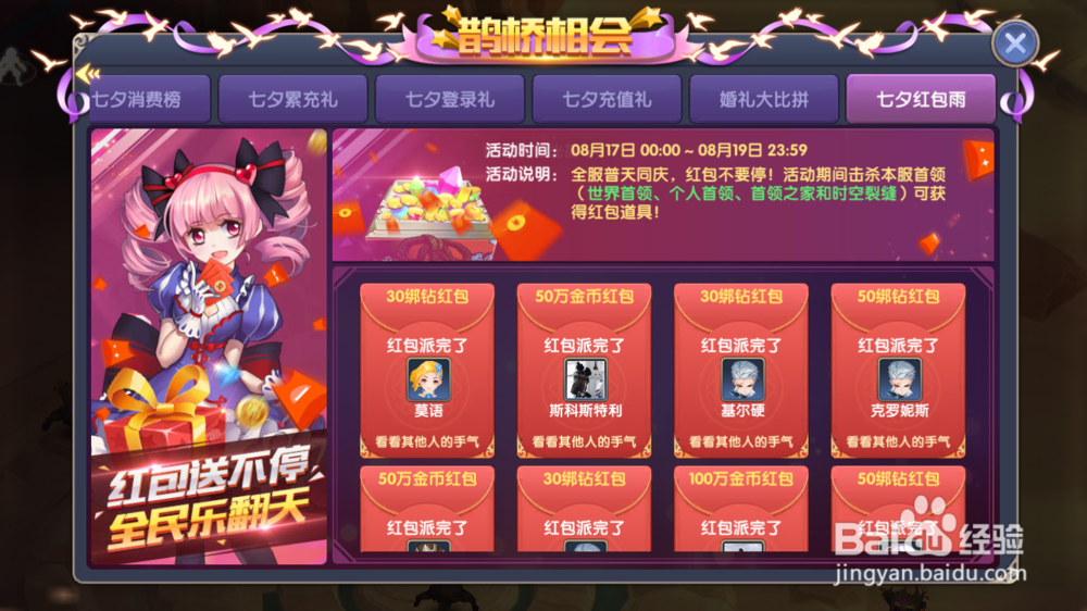 梦幻物语七夕活动